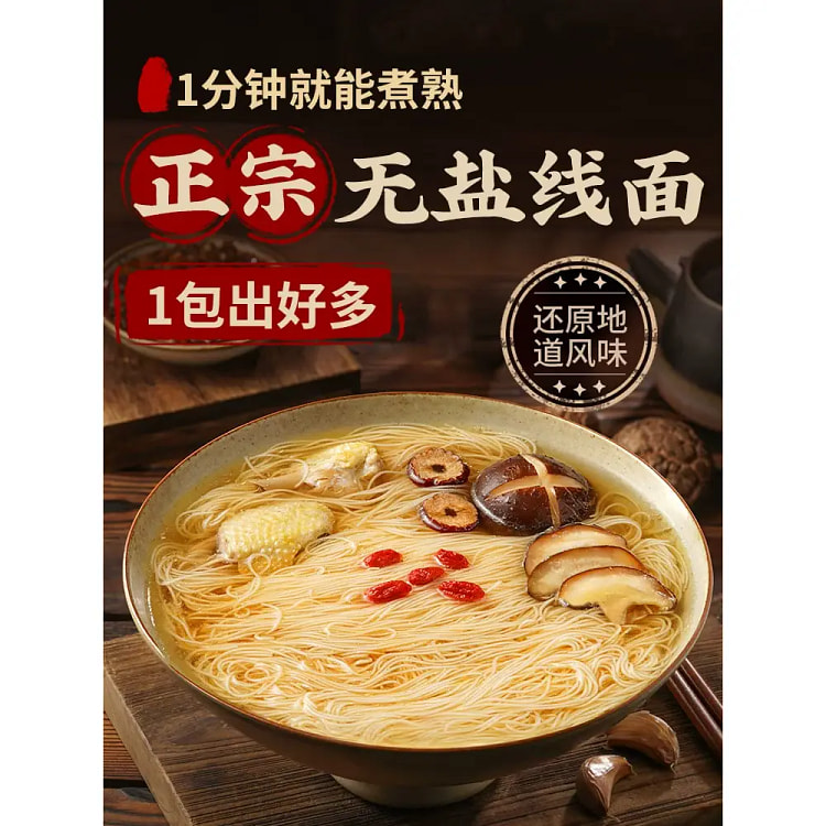 纯手工福建线面福州细面无盐独立小包装*3袋 135 克