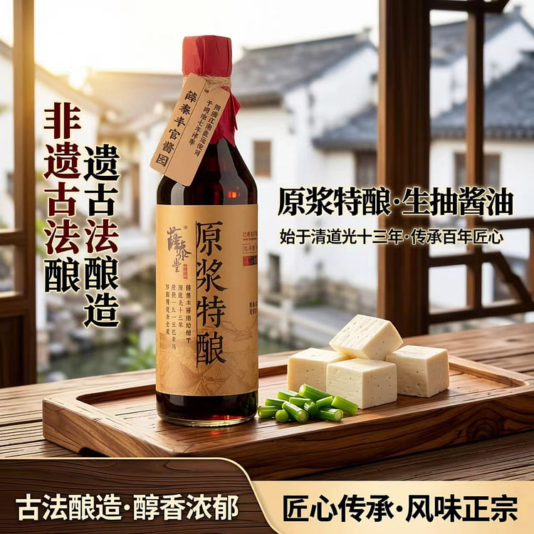 薛泰丰原浆特酿生抽酱油500ml非遗古法酿造0添加 500 毫升