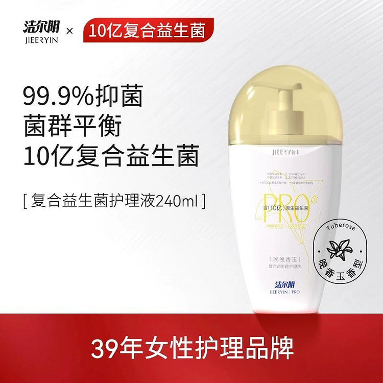 洁尔阴益生菌女性私处洗护液日常护理