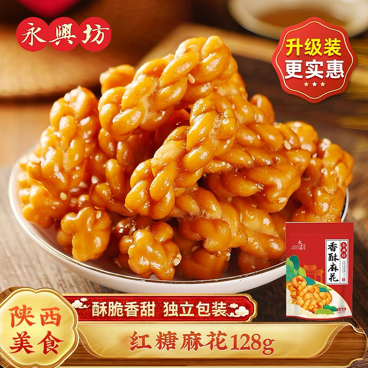 Yongxingfang Brown Sugar Fried Dough Twists 128 g