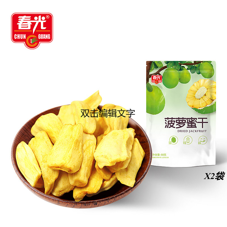 春光菠萝蜜干海南特产68g*2袋