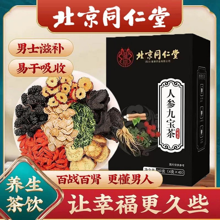 北京同仁堂人参玛咖枸杞九宝茶160g/盒