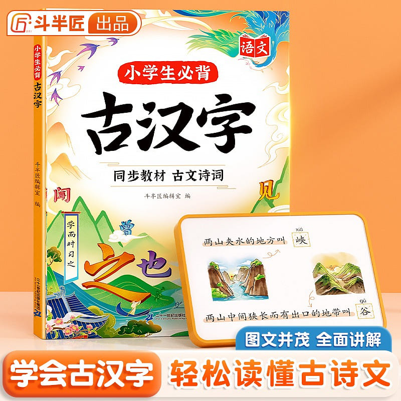 Dou Banjiang 2024 New Edition Must memorize ancient Chinese characters and easi 1 each