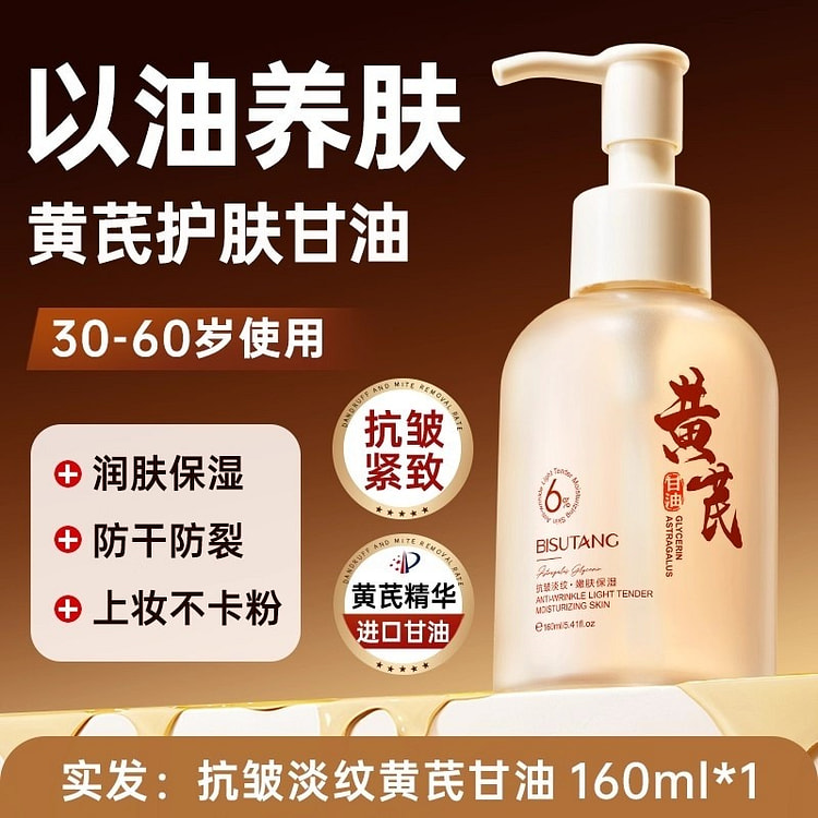 Astragalus Skincare Glycerin 160ml per bottle 1 bottle