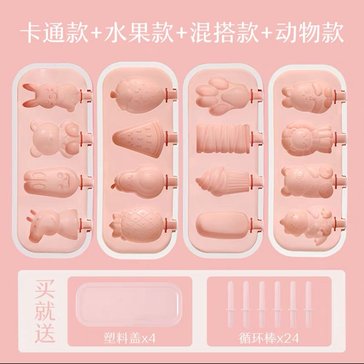 4 styles of homemade ice cream molds 4 each