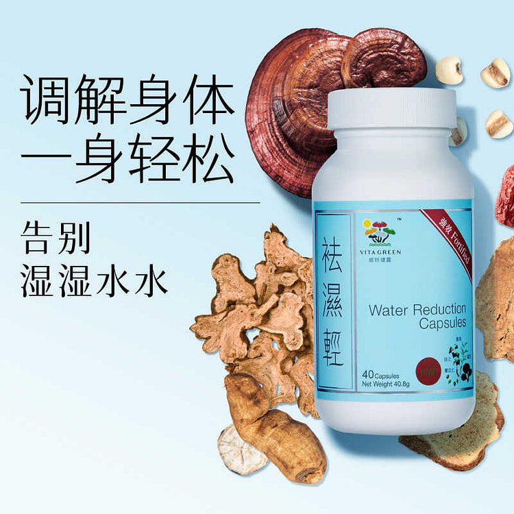 维特健灵祛湿轻胶囊 除湿气重调理水肿40粒