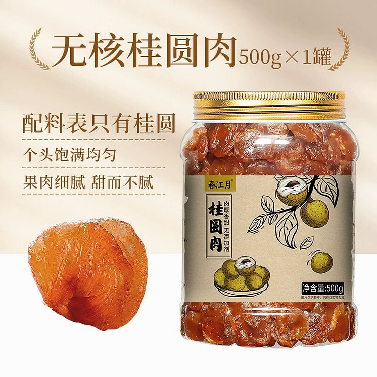 春江月龙眼干桂圆肉500g去皮核