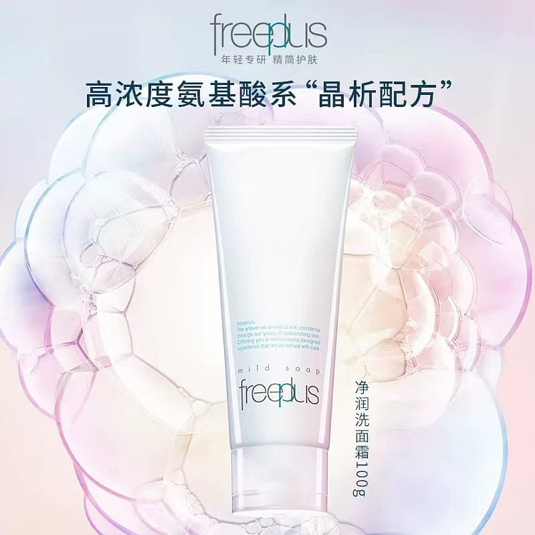 芙丽芳丝 洗面奶 深层清洁保湿