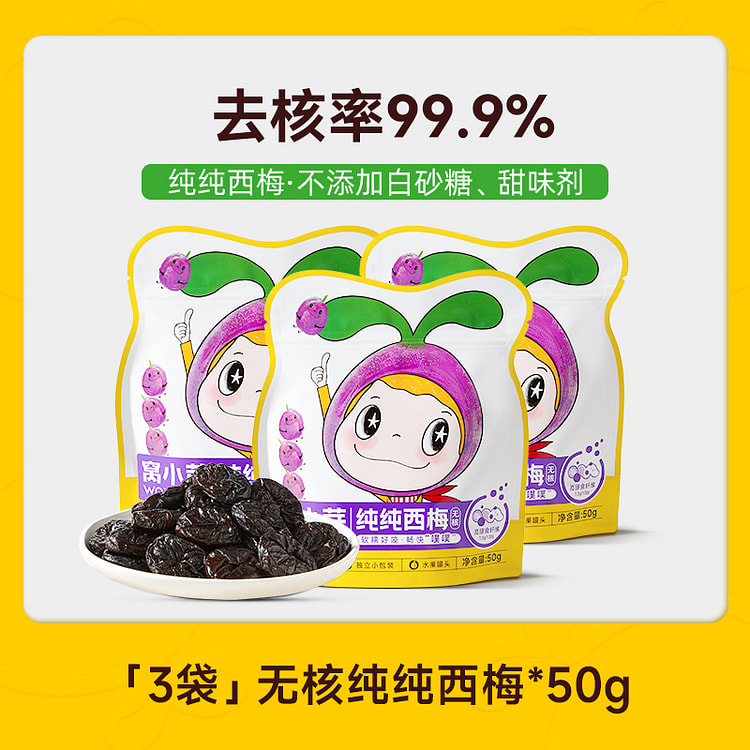 Prunes without kernel 50g*3 bags 150 g