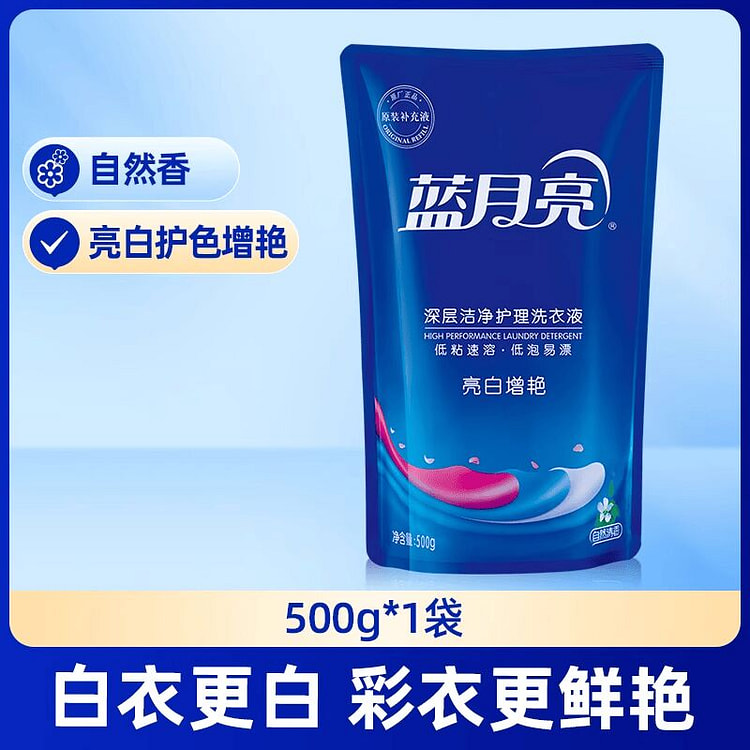 蓝月亮洗衣液亮白增艳洁净500g 500 克