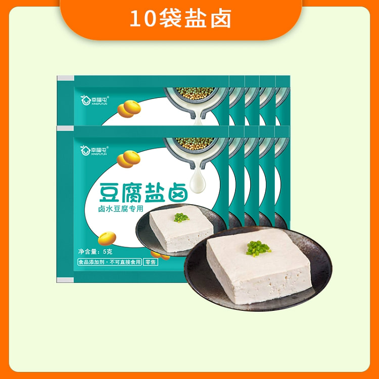 幸福屯豆腐盐卤10袋 做豆腐用的卤水点豆腐豆花 食品级家用自制