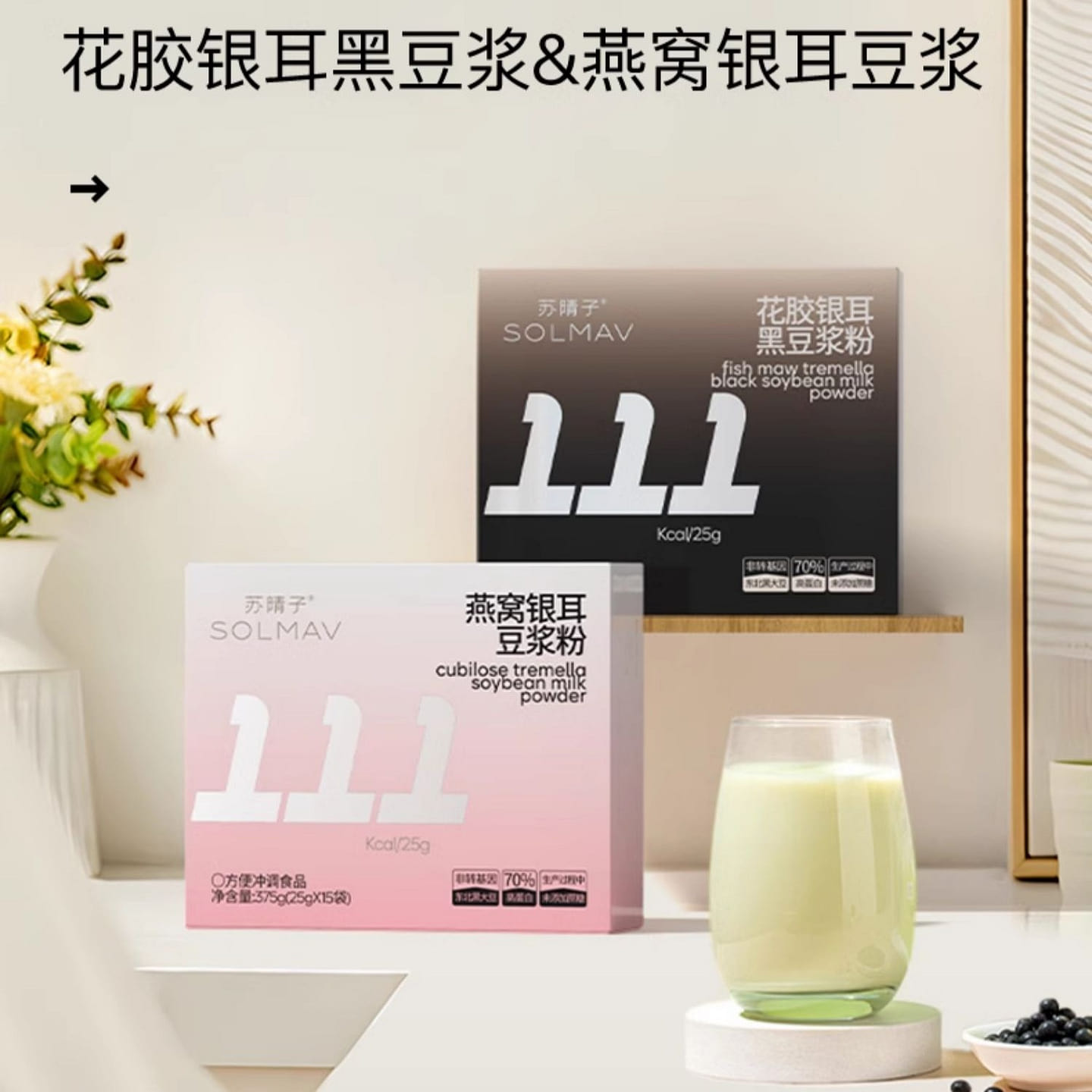 1 box of Bird’s Nest Soymilk + 1 box of Colla Corii Asini Soymilk Total 30 bags 750 g