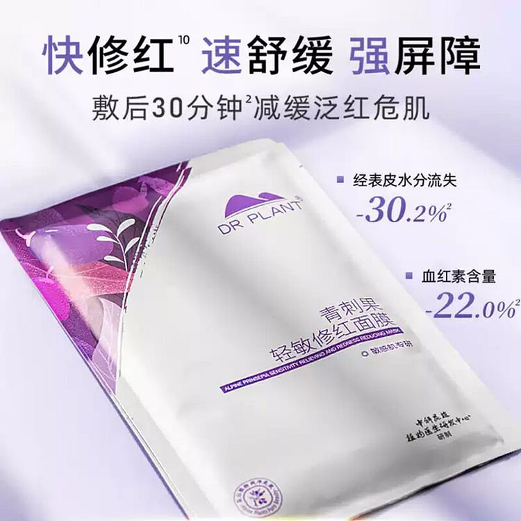 植物医生【王俊凯同款】青刺果轻敏修红面膜1盒7片