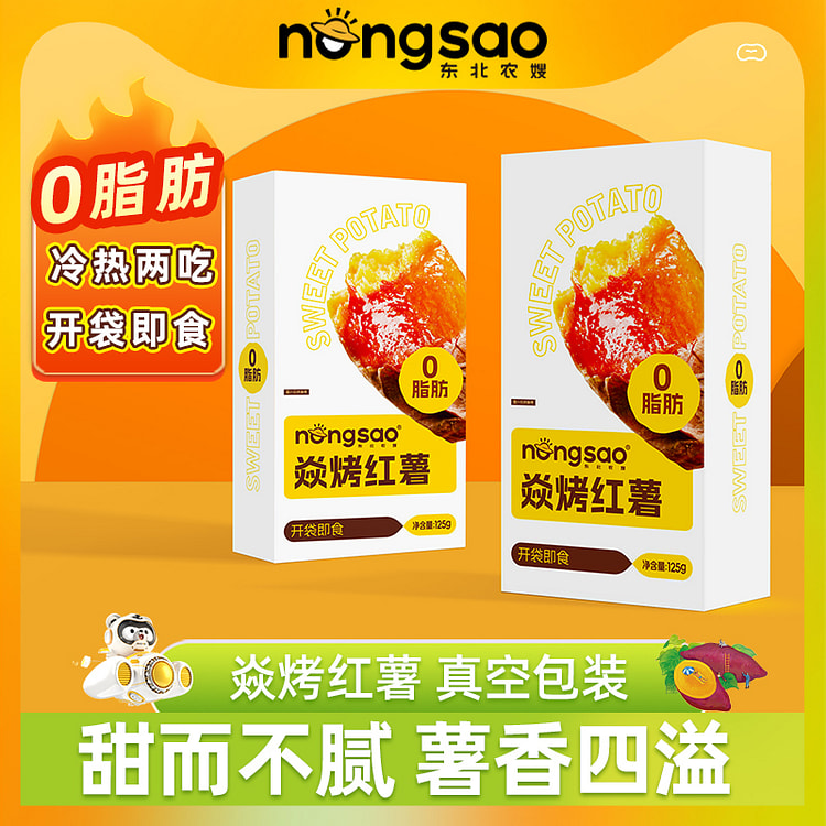 东北农嫂 即食0脂烤红薯冷热两吃 125g*1盒