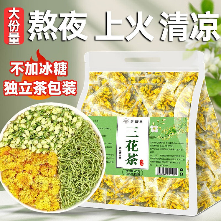 三花茶（30包）金银花菊花茉莉花 60 克