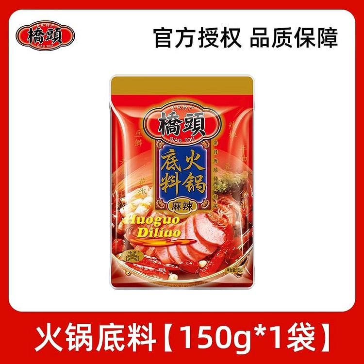 重庆桥头 火锅底料 牛油家用中辣150g/袋 150 克