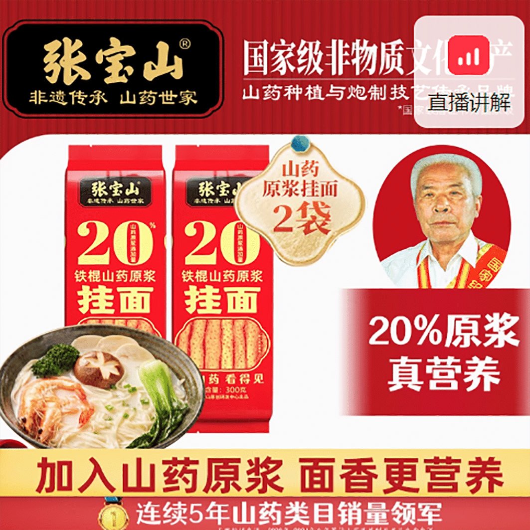 Zhang Baoshan Iron Stick Yam Noodles 2 Bags 600 그램
