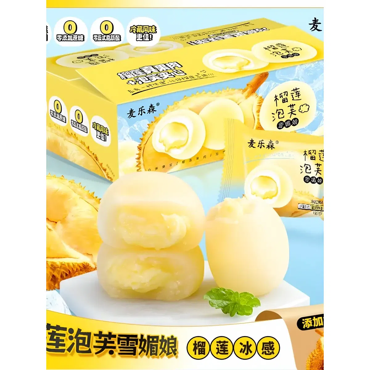 Mai Le Sen durian puffs Xue Mei Niang 12 pieces/box glutinous and dense Explosicum 240 กรัม