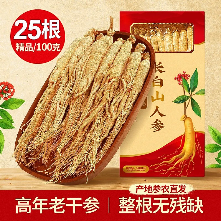 长白山人参 林下干参 新鲜干货  一盒25支