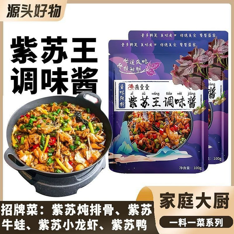 紫苏王调味酱100g*5袋