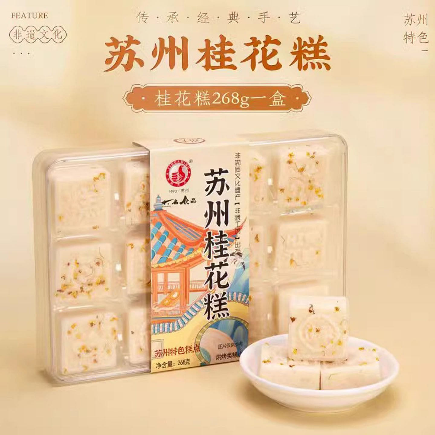 Osmanthus Cake – A Suzhou Specialty 268 g
