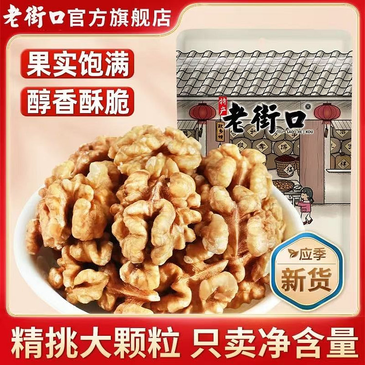 老街口】熟核桃仁原味 薄皮去皮核桃肉零食500g