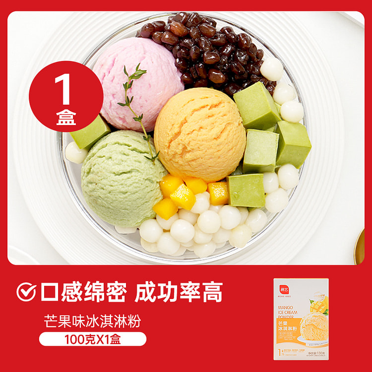 展艺硬冰淇淋粉自制芒果味100g*1盒