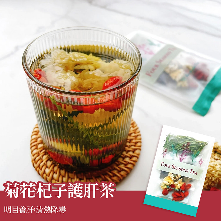 四季養生茶館 菊花杞子護肝茶