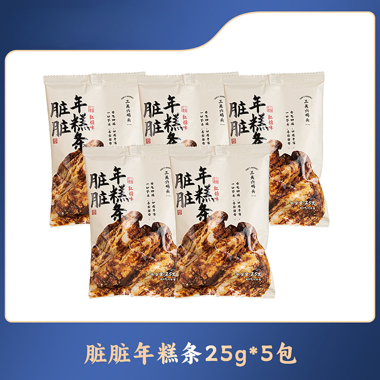 三关六码头红糖脏脏年糕条25g*5袋