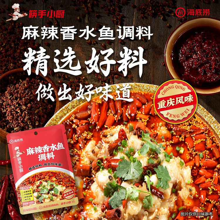 海底捞麻辣香水鱼调料150g 150 克
