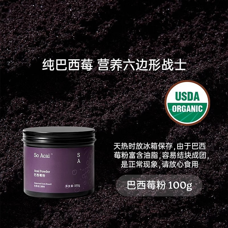 巴西莓粉 花青素莓果粉超级食物羽衣甘蓝酸奶 100 克