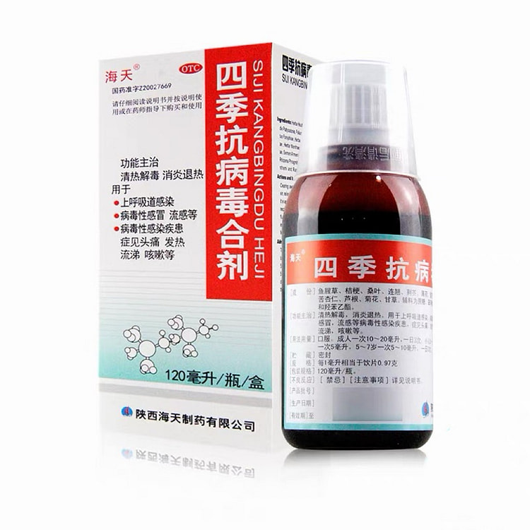 【海天】四季抗病毒合剂口服液 缓解鼻塞流鼻涕 1盒 120 毫升