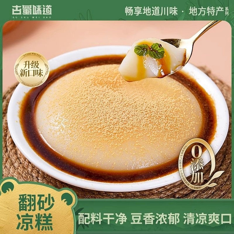 古蜀味道翻砂凉糕即食冰粉代餐小吃红糖凉糕1盒