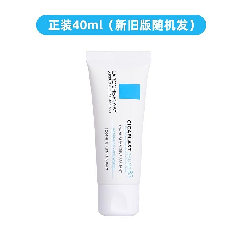 理肤泉 B5修复霜 40ml舒缓保湿补水 敏肌水乳积雪草屏障修护面霜 40 毫升