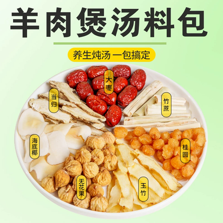 广式羊肉汤料包120g*1袋秋冬养生煲汤