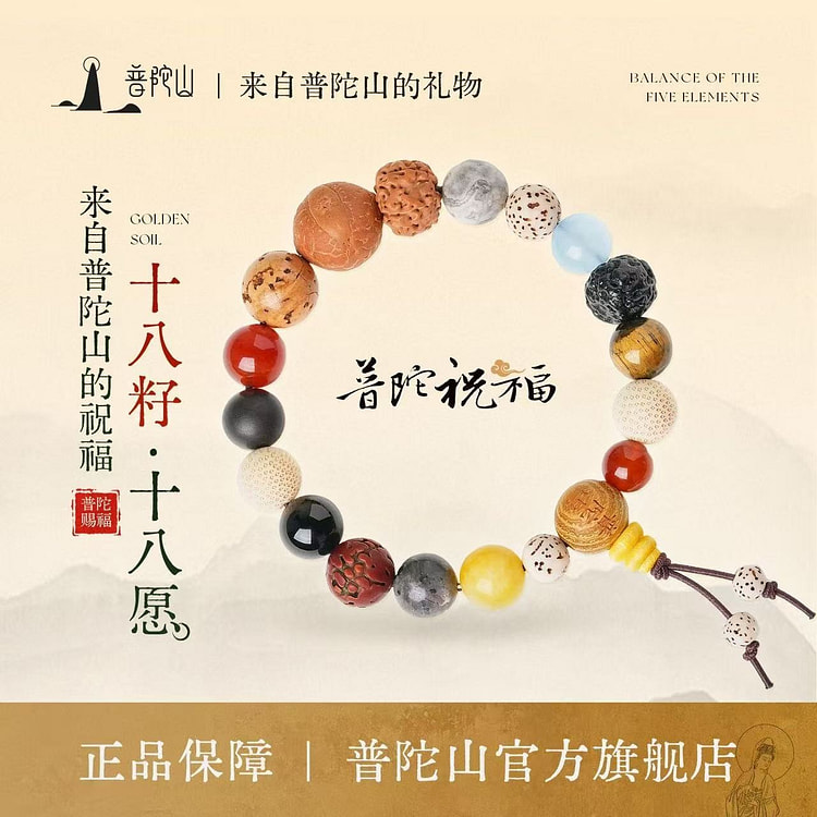 普陀山马年正品菩提十八籽一份 1 份