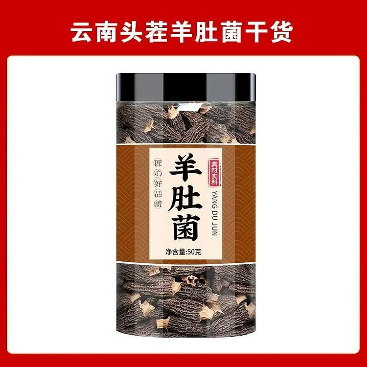 云南头茬野生羊肚菌50g/罐