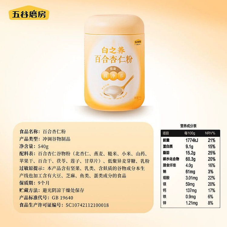 五谷磨房百合杏仁粉540克