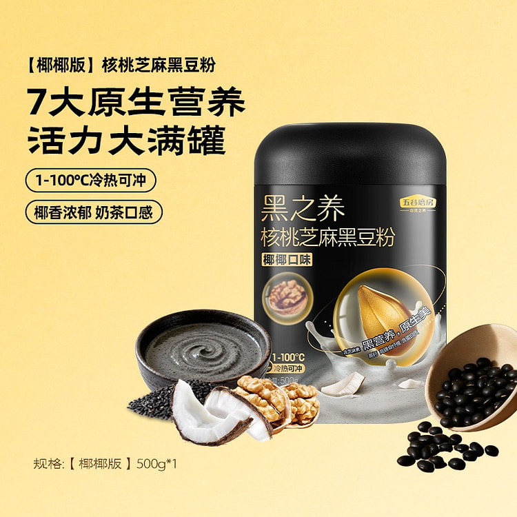 五谷磨房椰椰版核桃芝麻黑豆粉500g五黑粉代餐正品 500 克