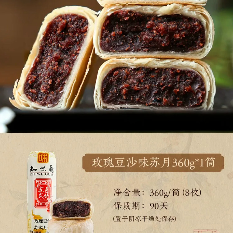 知味观 苏式月饼玫瑰豆沙苏月360克*1筒 360 克