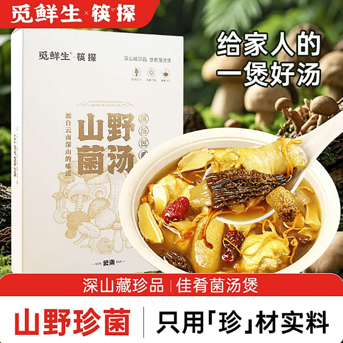 Yunnan Seven-Color Mushroom Soup Pack 68 g