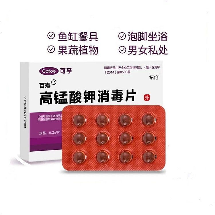 可孚高锰酸钾片外用痔疮坐浴泡脚溶液男女私处消毒钾片外用泡脚非医用高猛溶液粉末