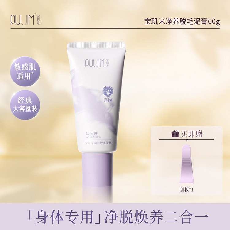 宝玑米脱毛泥膏面部全身温和敏感肌 大容量 60 克
