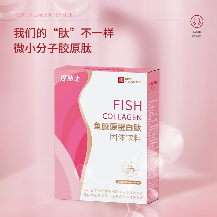 汐博士深海鲟鱼小分子鱼胶原蛋白肽固体鱼胶原饮料30g/盒（3g/包）