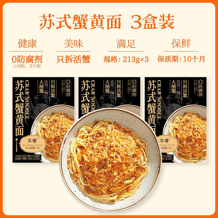 不等黑金苏式蟹黄面213g*3蟹黄拌面方便速食 639 克