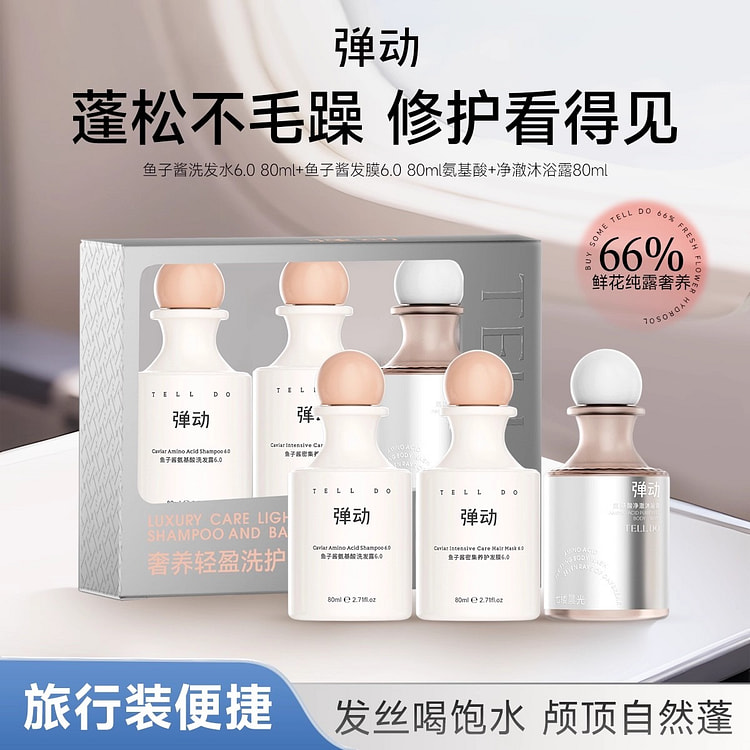 弹动鱼子酱洗发水护发素沐浴露蓬松发丝旅行套装便携 1 盒