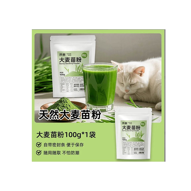 质善  纯大麦苗粉  100g*1袋