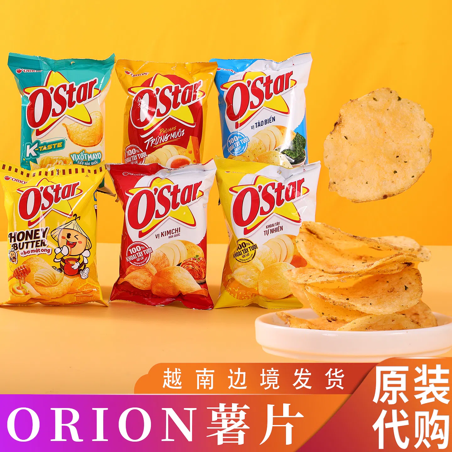 ORION Salted Egg Flavor Potato Chips 33g*bag 33 g