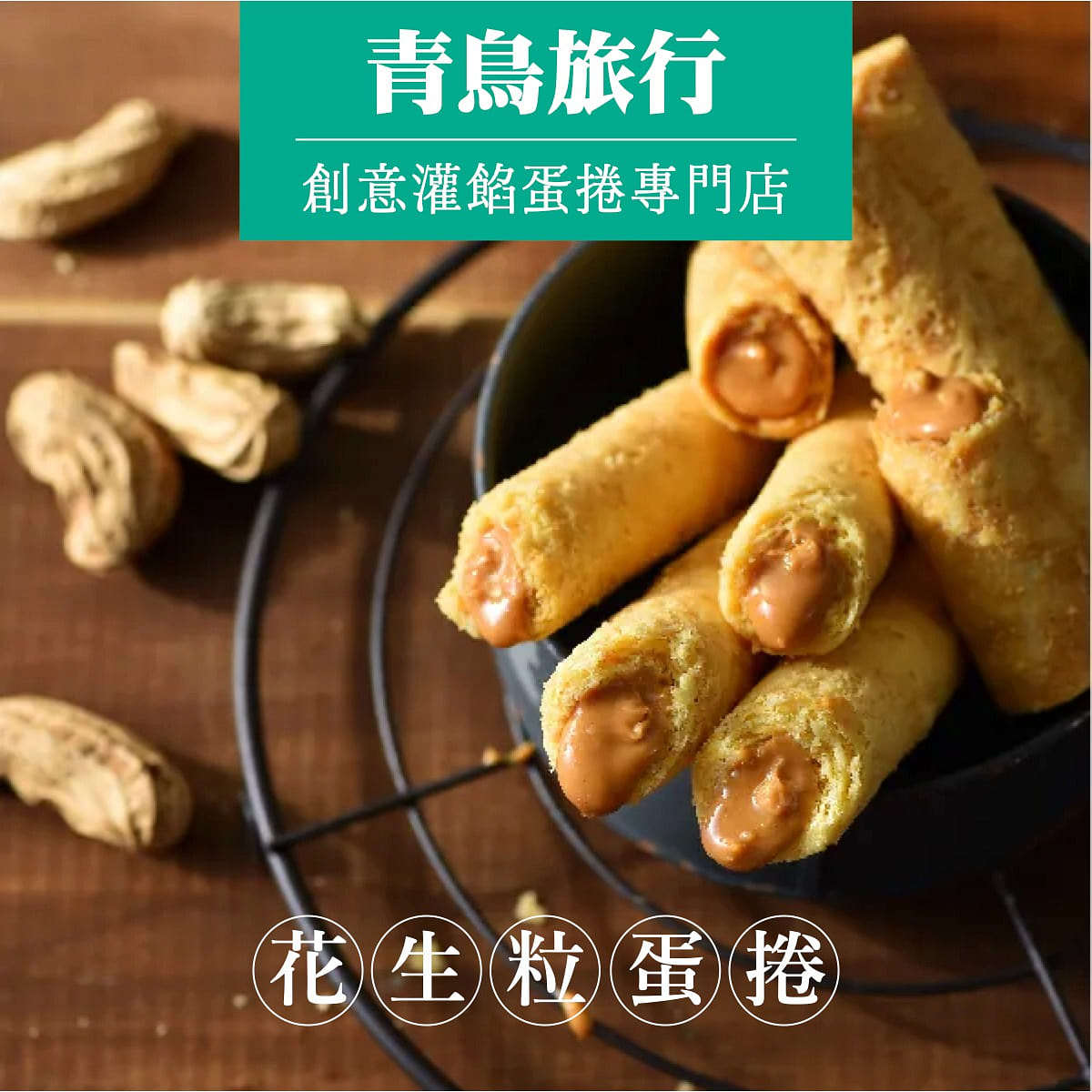 Blue Bird Travel Peanut Crush Egg Rolls Gift Set 160 g