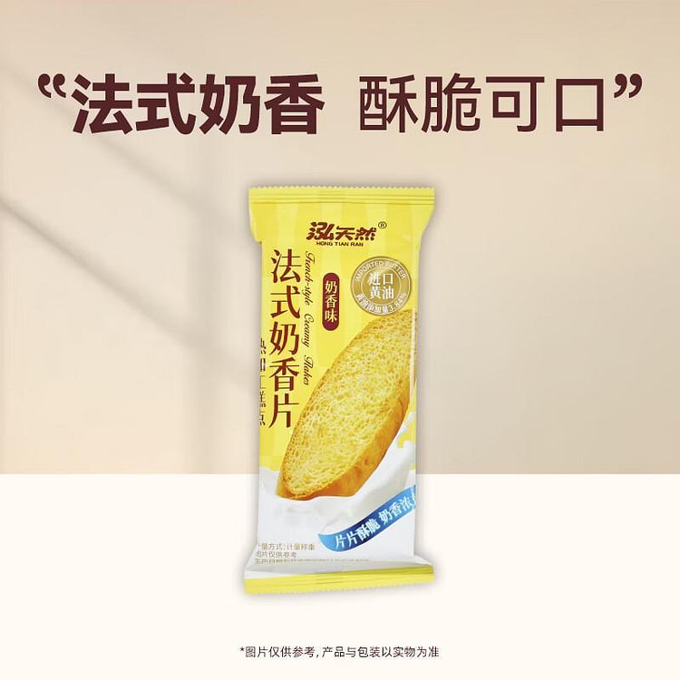 French Milk Flavor Crisps 47g 47 g